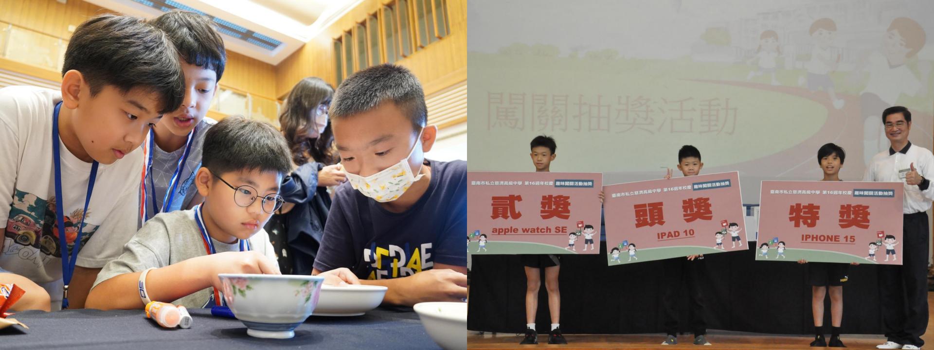 蒞校參加闖關活動的孩子們,正全神貫注於白板筆圖像在水中漂浮的魔法。臺南慈中小六菁英盃闖關抽獎活動,大獎出爐,恭喜得獎同學。