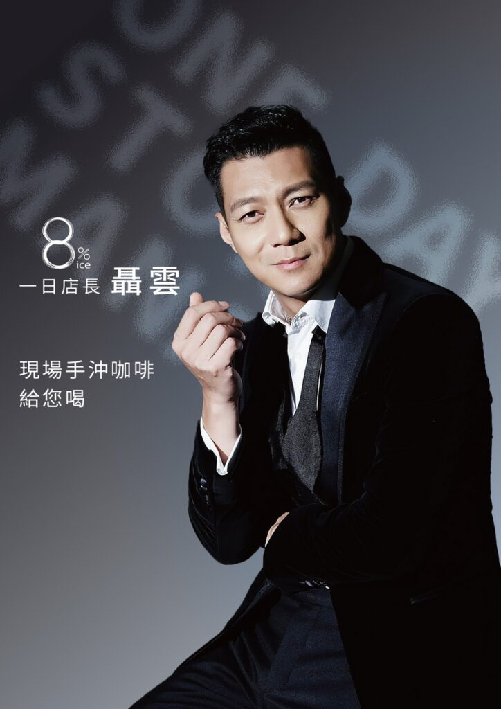 8%ice邀請知名藝人聶雲擔任一日店長,現場將手沖咖啡請民眾試喝(圖片由8%ice提供)