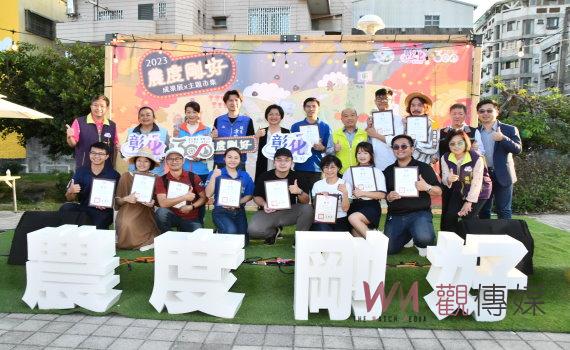 青年飆點子！2023農度剛好總動員　彰化展現永續青年創意力