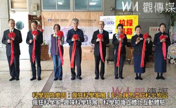 （有影片）／科學冒險樂園：瘋狂科學家展！彰化靜思堂成科學樂園