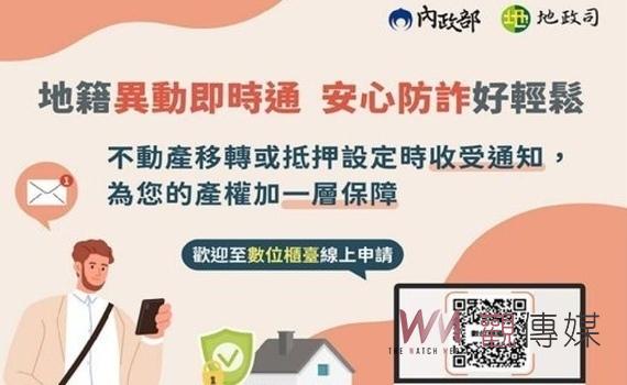 安心防詐 地籍異動即時通服務升級!加碼1組通知對象
