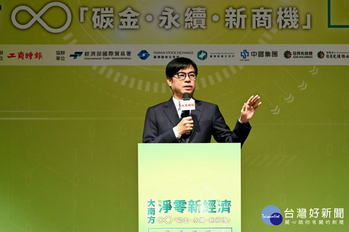 ▲陳其邁出席「大南方淨零新經濟」高峰論壇，表示若面臨巨大轉型挑戰要將碳負擔化為資產。