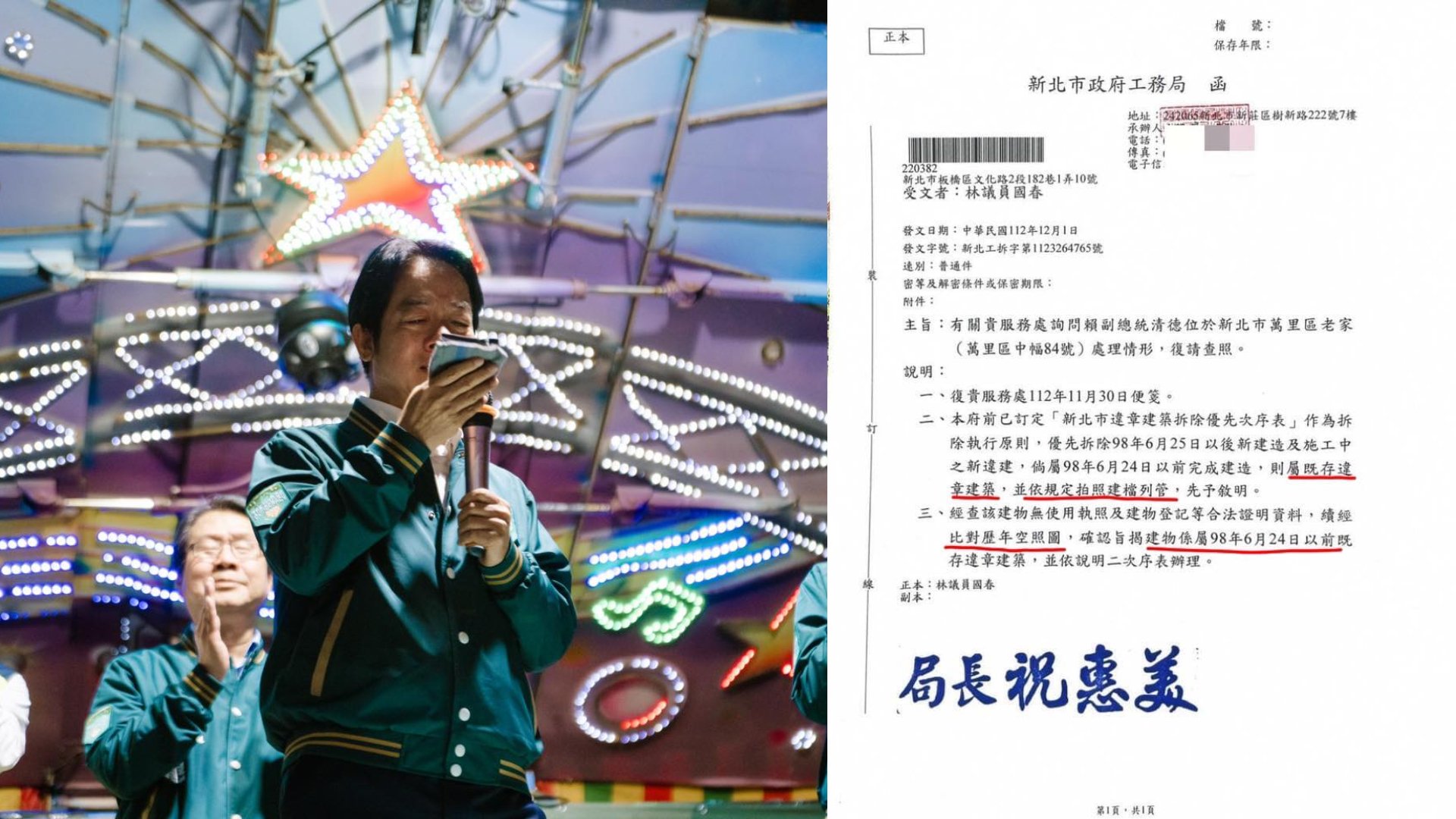 李正皓PO新北市工務局公文認定賴清德萬里老家屬既成違建,依規定拍照建檔列管。翻攝賴品妤、李正皓臉書