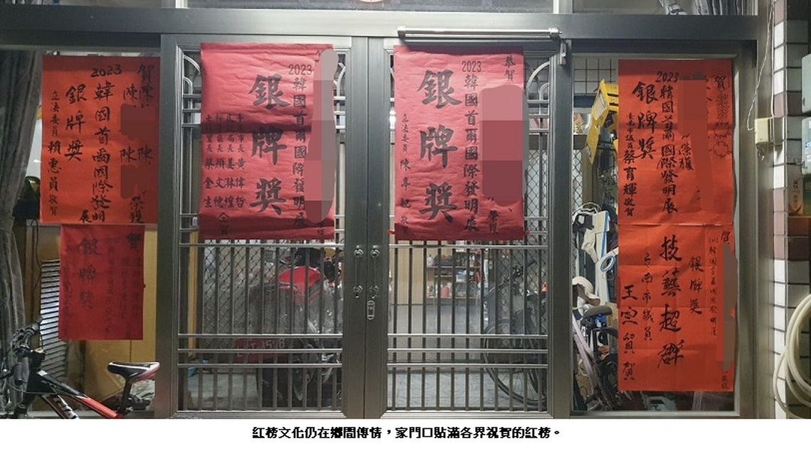紅榜文化仍在鄉間傳情