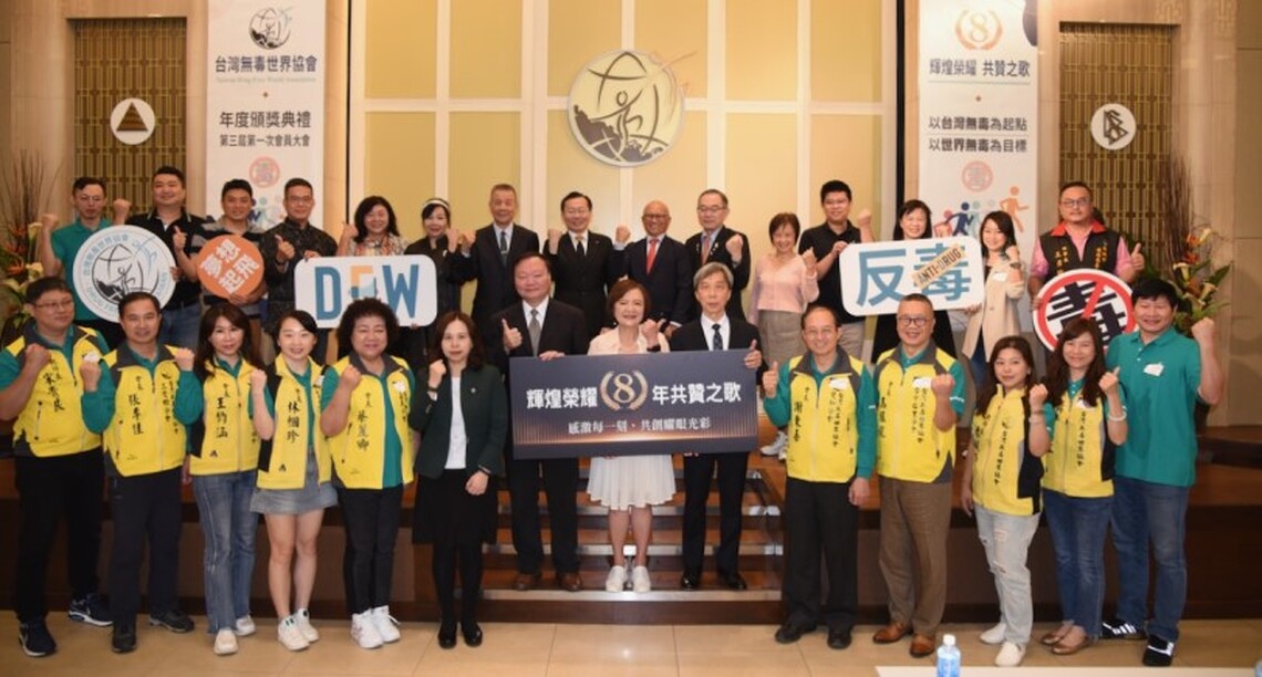 台灣無毒世界協會成立八週年 績效斐然獲各界讚賞