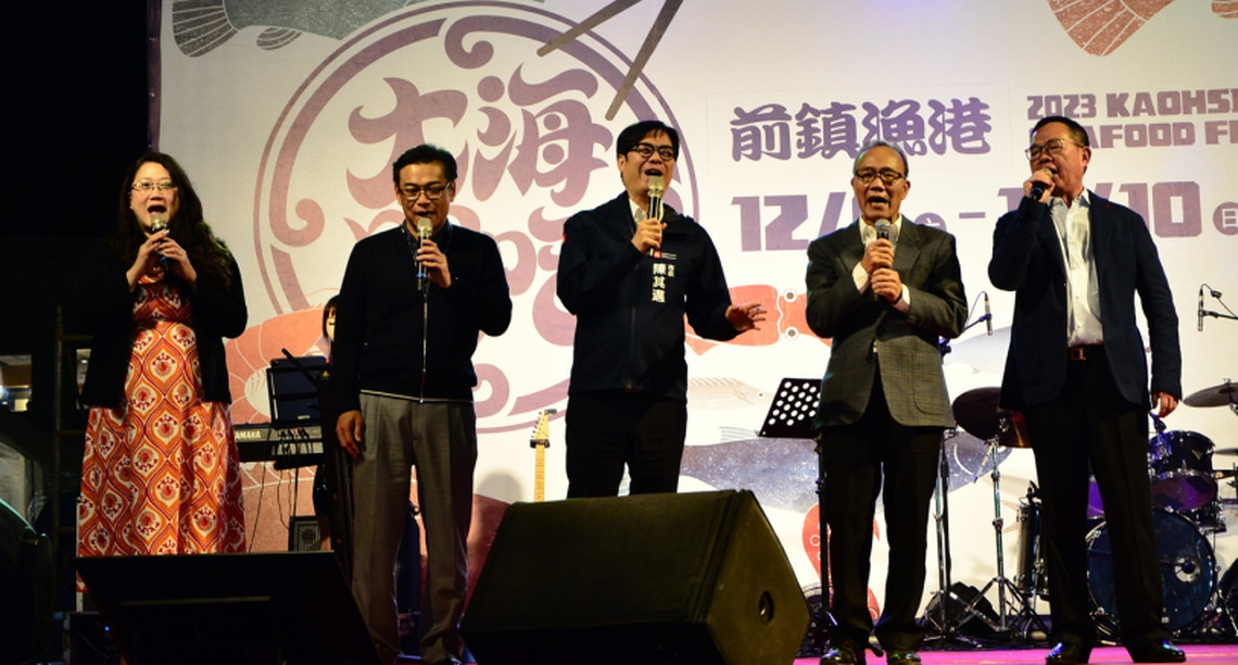 2023高雄秋刀魚節晚宴 陳其邁與民眾共同歡唱快樂出航