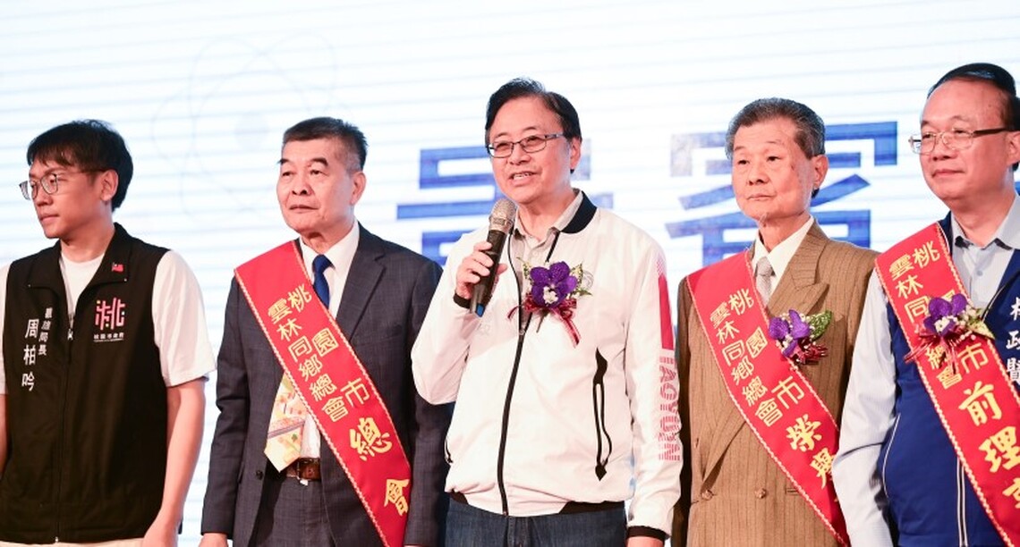 雲林同鄉會深耕桃園 張善政:肯定雲林人才傑出貢獻,桃園雲林在地連結日益深厚