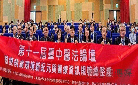 醫、法、學界齊聚交流「第十一屆台中醫法論壇」中山醫大隆重登場