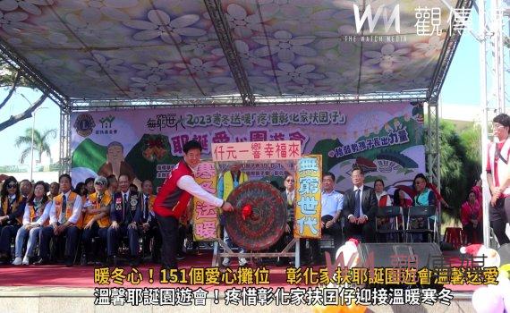 (有影片)/暖冬心!151個愛心攤位 彰化家扶耶誕園遊會溫馨送愛