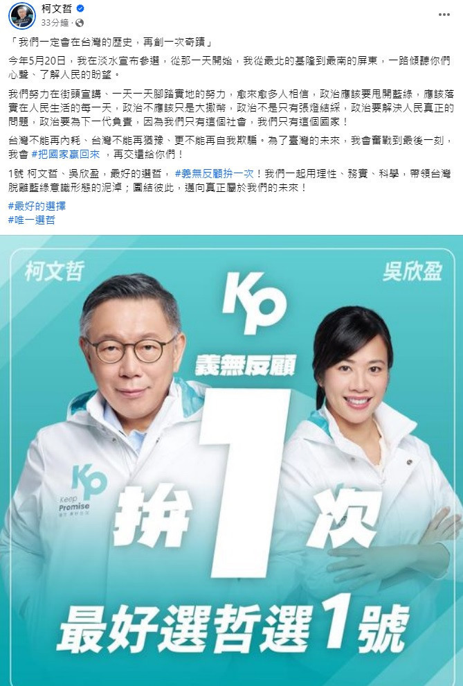 (圖/翻攝柯文哲臉書)
