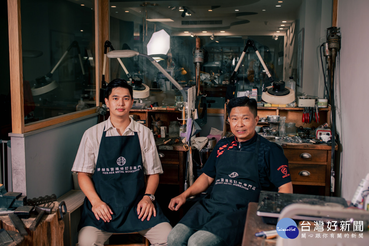 赫赫珠寶維修訂製專門店創辦人康琮侑(左)繼承了父親巧鈺珠寶創辦人康清益(右)的理念與手藝。
