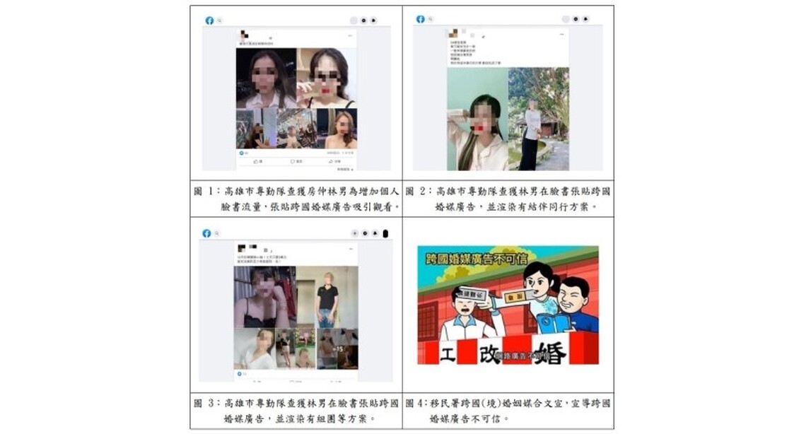 高雄房仲臉書歪樓張貼婚媒廣告 遭移民署查獲重罰
