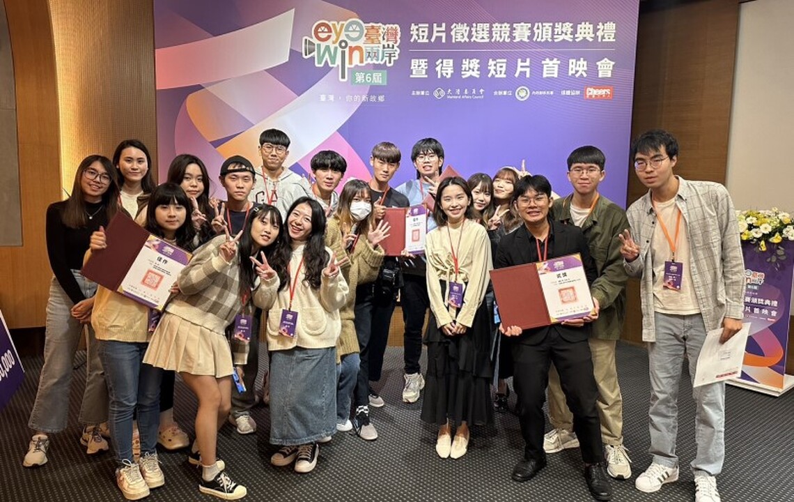 「eye臺灣 win兩岸」短片競賽 義守大學大傳系團隊 打敗眾多好手抱回7大獎