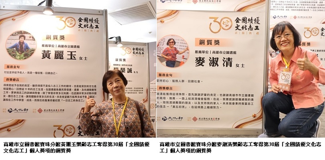高市圖兩位志工獲頒全國績優文化志工個人獎 麥淑清及黃麗玉獲銅質獎肯定