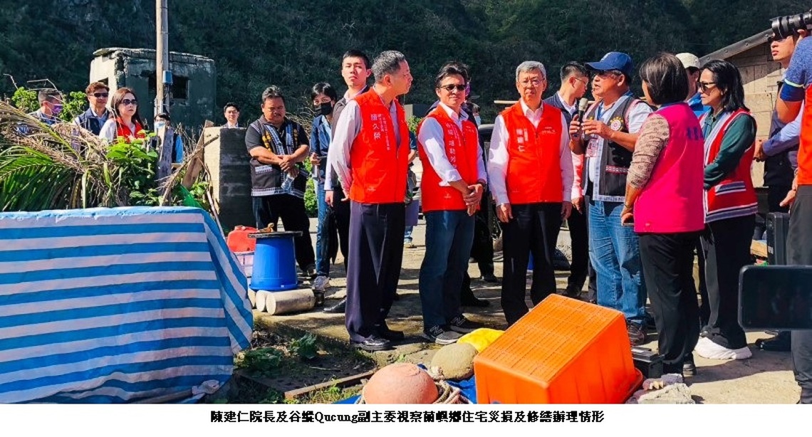 陳揆視察蘭嶼鄉住宅災損及修繕辦理情形