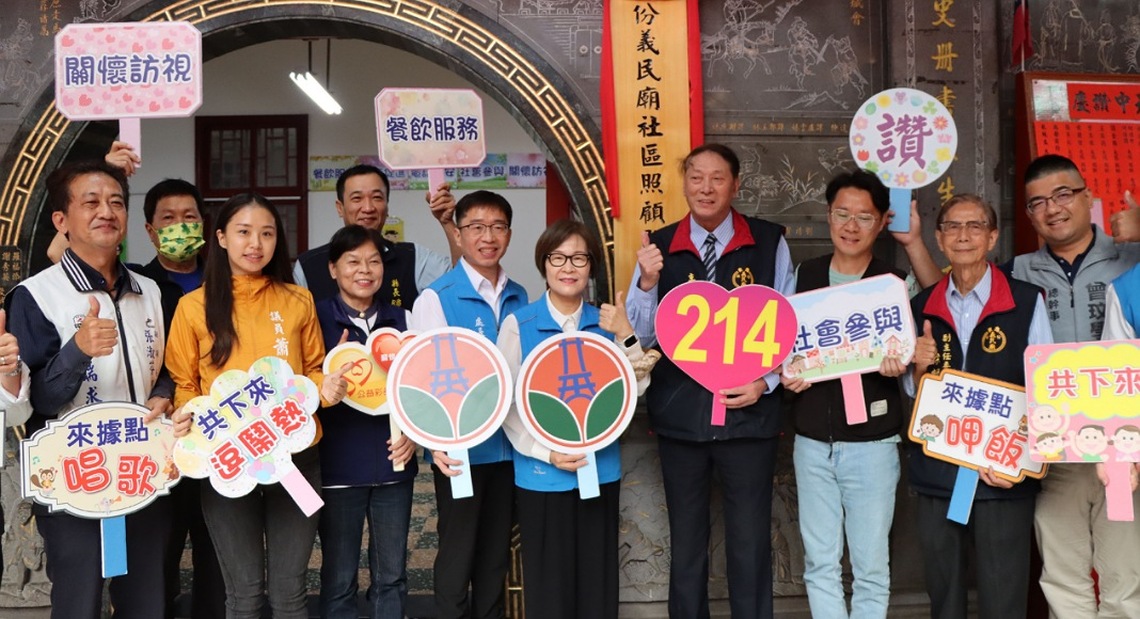 苗栗縣第214個 頭份義民廟社區照顧關懷據點揭牌啟用