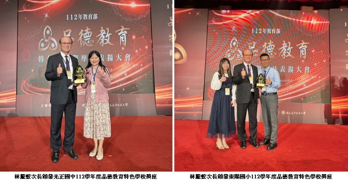 教育部品德教育特色學校出爐 中市2校獲表揚