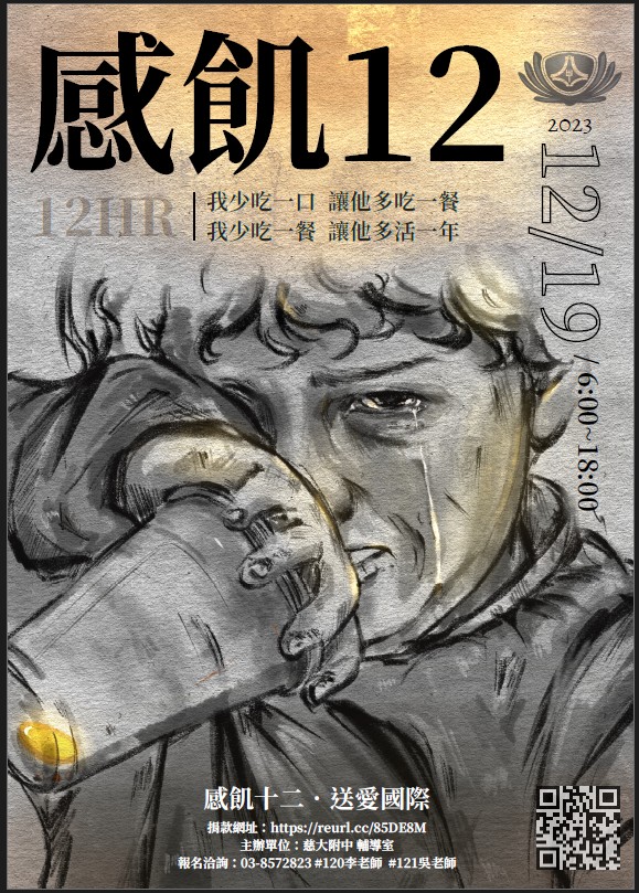 講座最後,希望孩子珍惜健康的身體並實踐生命價值,加入「感飢12活動,送愛國際」