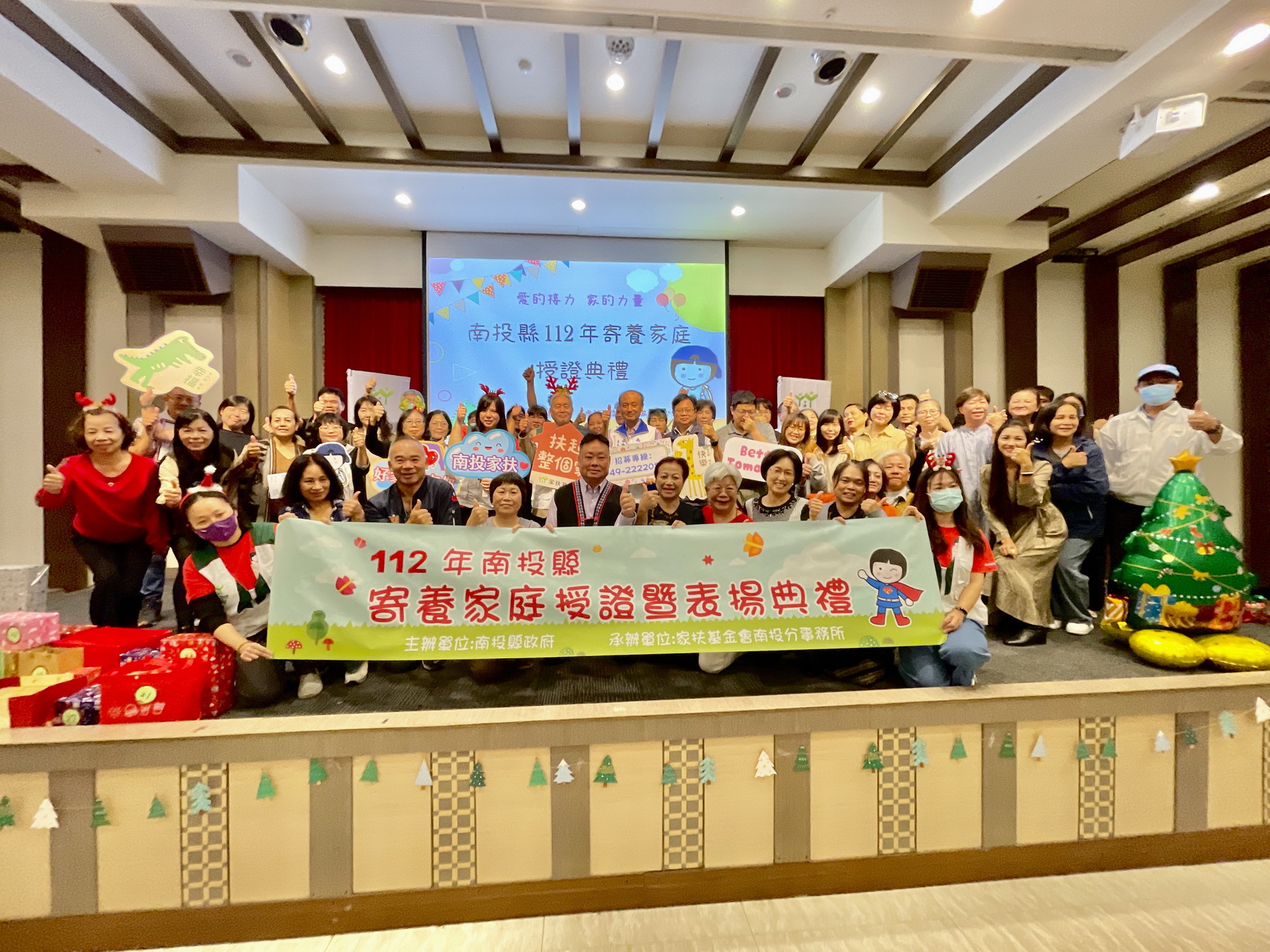南投縣府辦理112年寄養家庭授證典禮 南投縣府辦理112年寄養家庭授證典禮