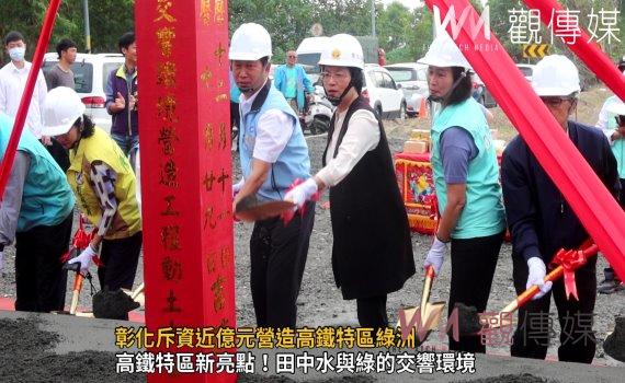 (有影片)/彰化斥資近億元營造高鐵特區綠洲 打造親子友善環境