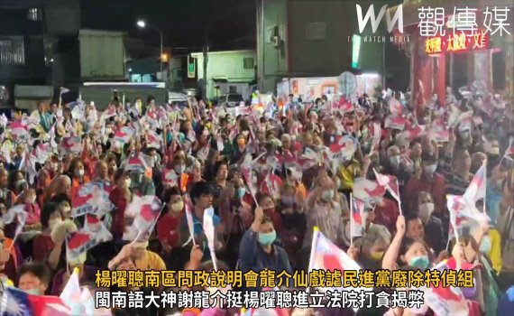 (有影片)/楊曜聰南區問政說明會會場爆滿 龍介仙戲謔民進黨廢除特偵組