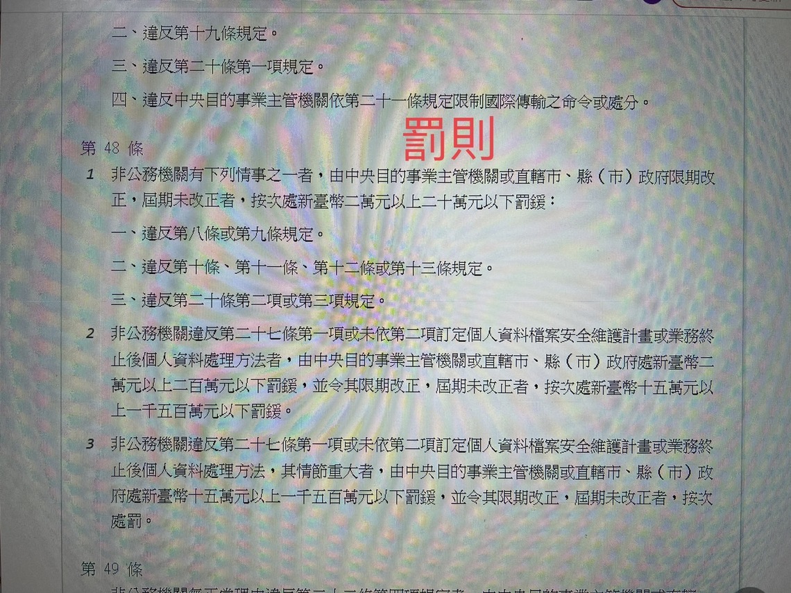 漾新聞|政府規定個資保護法令與罰責 高市當舖公會訂定維護管理計畫籲業者遵守