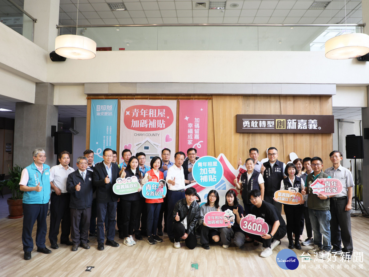 嘉義縣啟動青年租屋加碼補貼／嘉義縣府提供