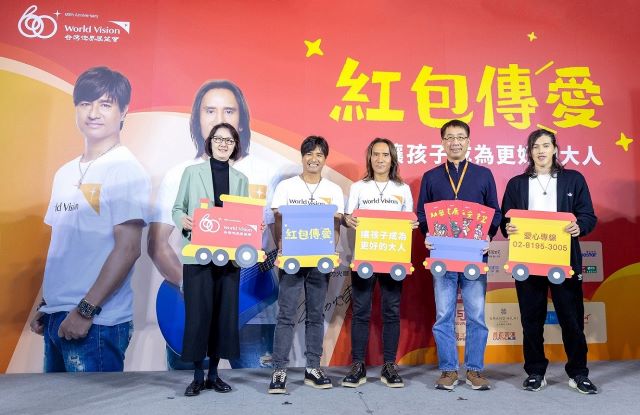 台灣世界展望會於歲末年終發起「紅包傳愛─讓孩子成為更好的大人」行動(台灣世界展望會.jpg