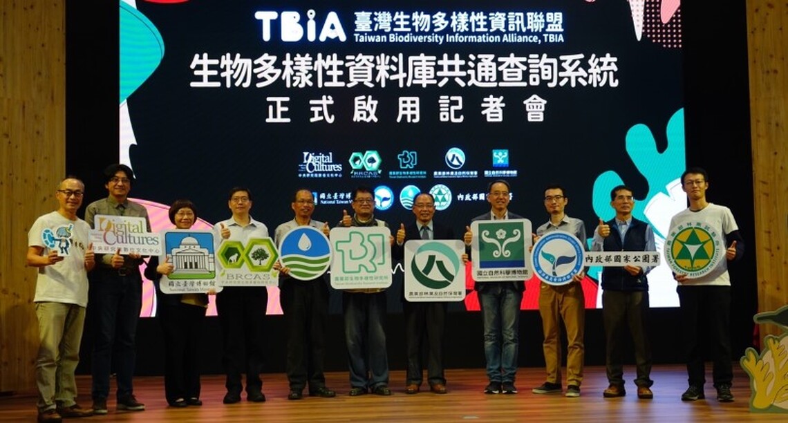 臺灣生物多樣性資訊一站通今日正式對外開放 讓使用者都能輕鬆獲取所需的生態資訊