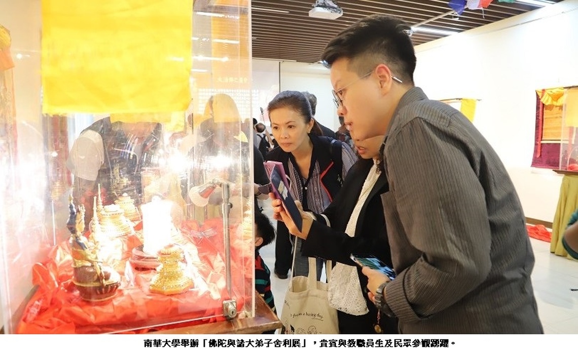 「佛陀與諸大弟子舍利展」 南華大學莊嚴登場