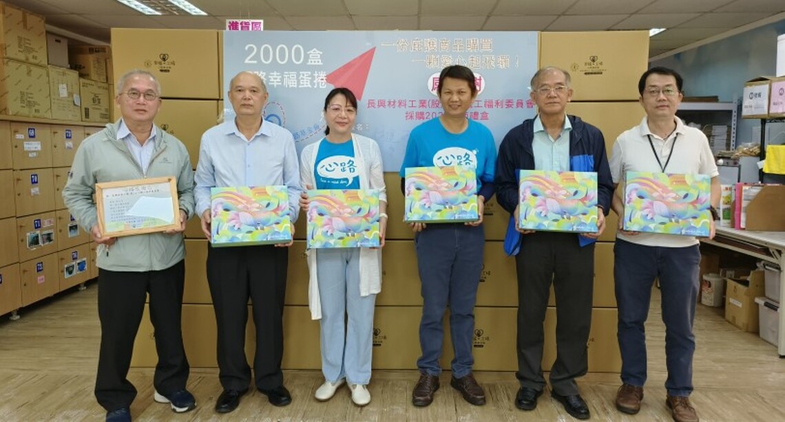 心路一家工場春節禮盒預購中! 長興材料用行動支持庇護商品
