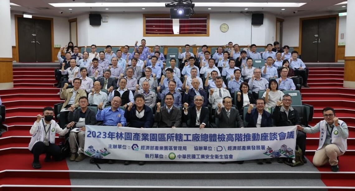 園管局辦理林園產業園區總體檢企業高層座談 深化安全韌性管理