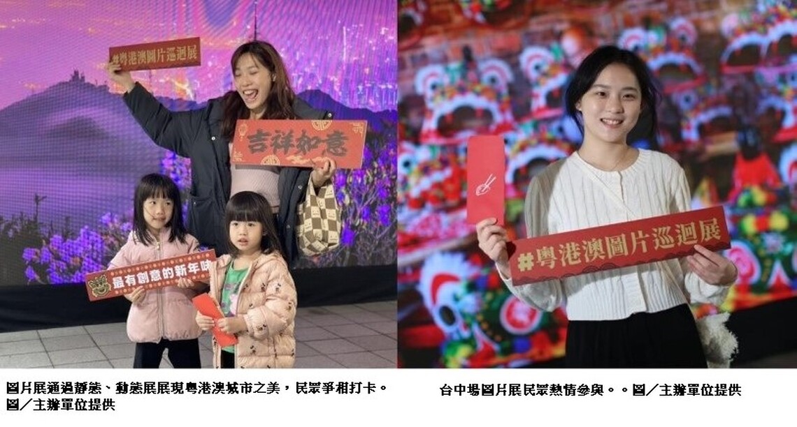城市圖片巡迴台中開展 粵港澳美景吸引人潮