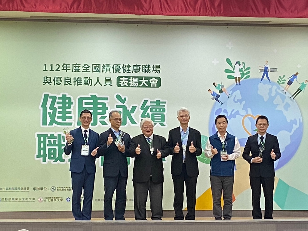 112年度全國績優健康職場與優良推動人員表揚大會（記者黃楸玲／攝影）