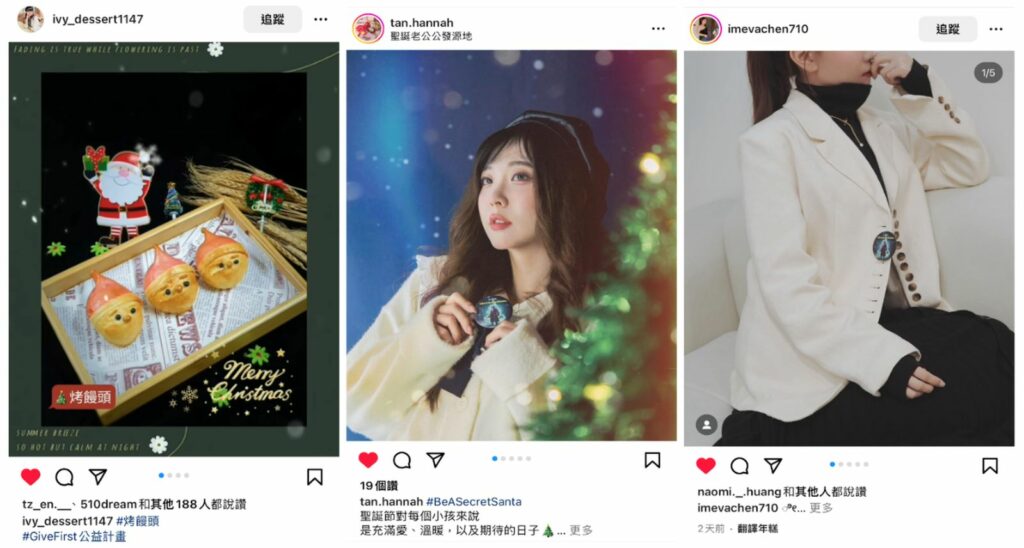 網紅聖誕公益創作貼文 （創作者從左到右 蔡淑媛、譚憨娜、陳怡安)