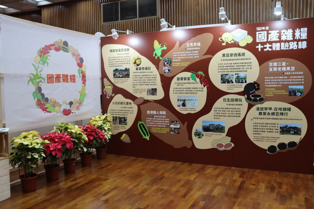 112年度國產雜糧十大體驗路線