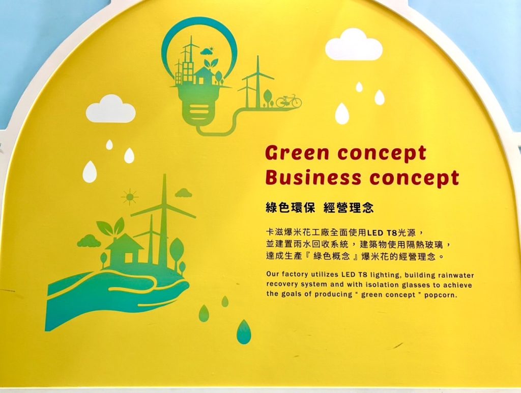 近年響應新北市府推動ESG及淨零減碳概念,除了使用綠色環保的設備及努力研發生產低汙染的「零碳爆米花」,今年更積極申請銀級服務業環保標章並陸續取得相關認證。(圖/新北市政府提供)