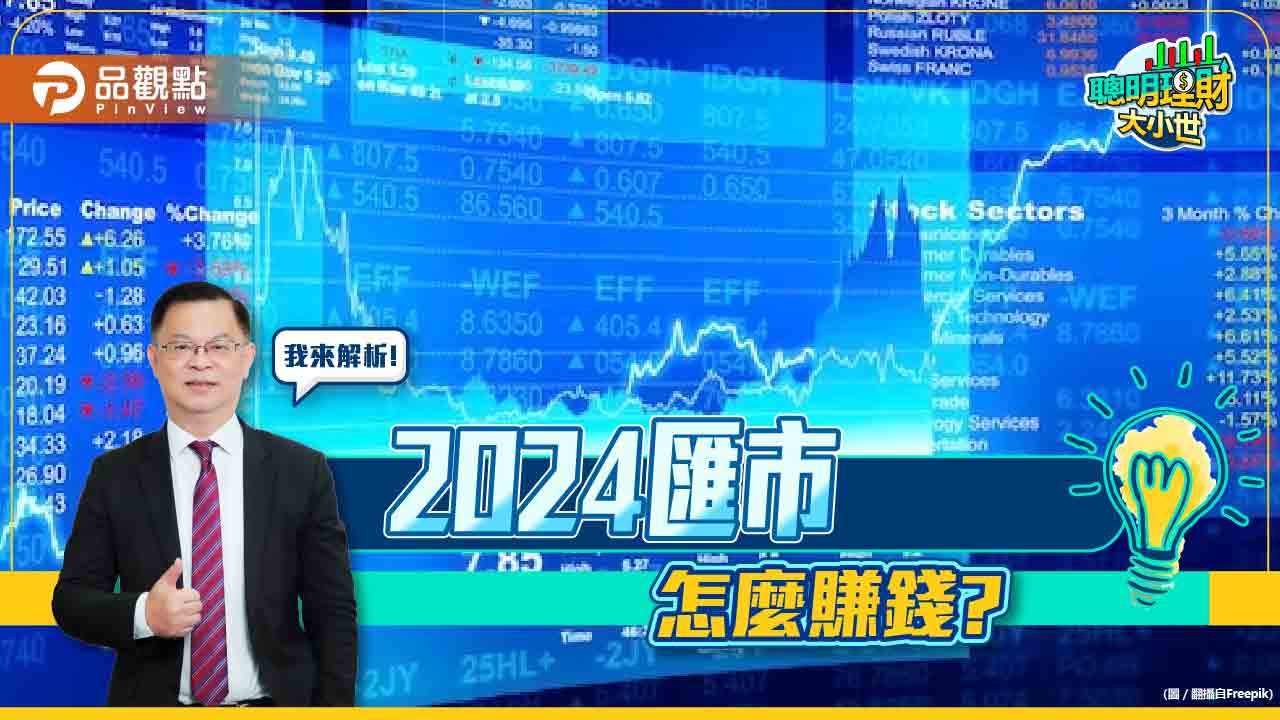 《聰明理財大小世》黃世聰教你掌握二大貨幣,賺回一桶金