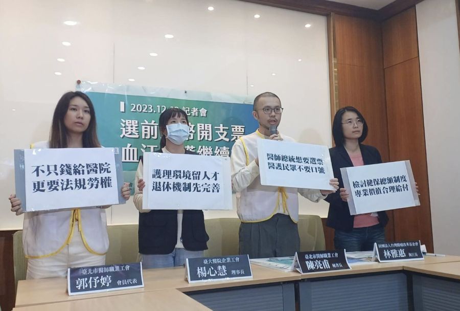 評比三黨總統候選人政見 醫療工會批「只是捧錢給醫院」難救醫護血汗 234 評比三黨總統候選人政見 醫療工會批「只是捧錢給醫院」難救醫護血汗 233
