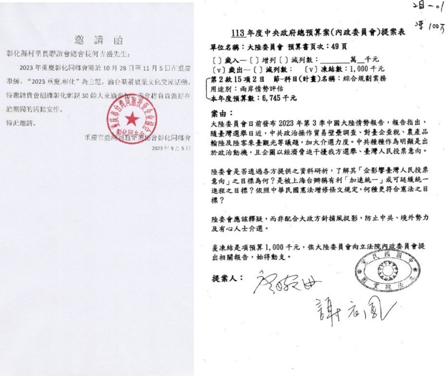 藍營里長疑似接受中國招待介選 賴清德競總:中共介入台灣選舉 234 藍營里長疑似接受中國招待介選 賴清德競總:中共介入台灣選舉 233