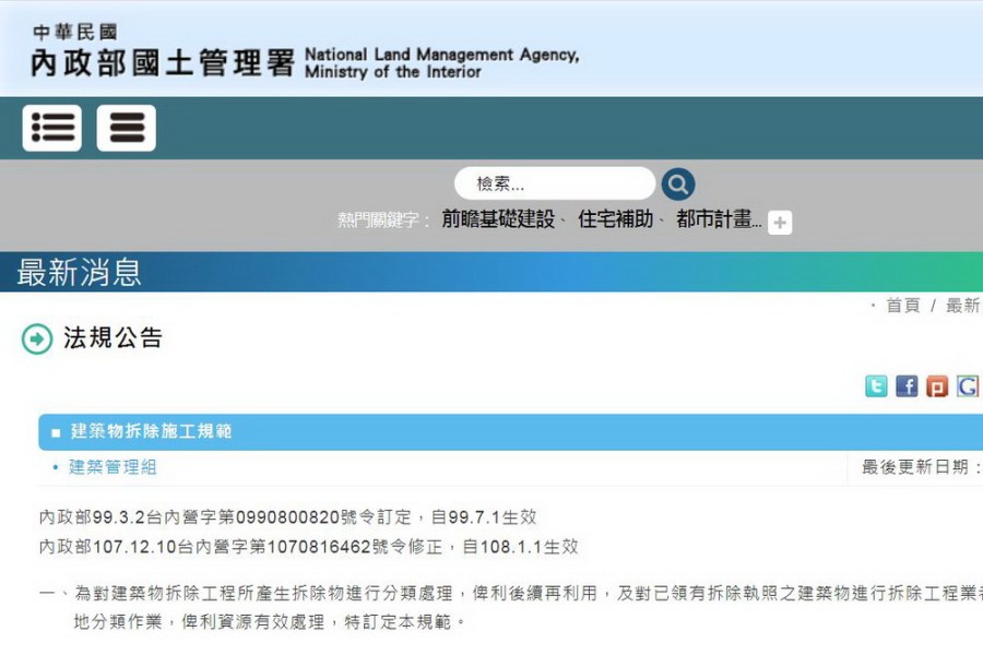【新北市府給說法3-3】連棟式建物部分拆除 熟讀拆除施工規範保權益 220 【新北市府給說法3-3】連棟式建物部分拆除 熟讀拆除施工規範保權益 219