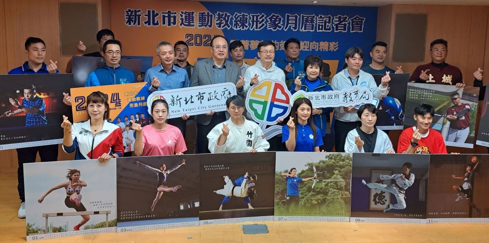 《圖說》新北市2024年新北運動教練形象月曆發表會合影,第一排中白夾克者為教育局長張明文。〈記者葉仁富攝〉