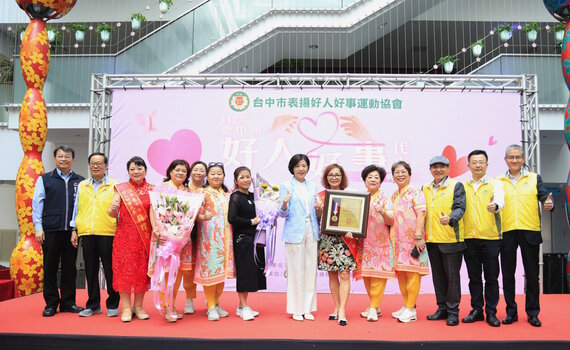 無私奉獻讓台中幸福溫暖　  中市府表揚29位好人好事代表