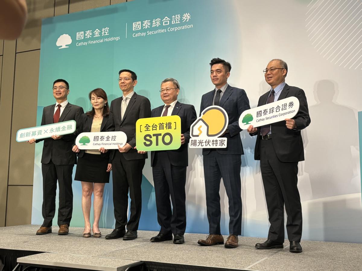 國泰證券「陽光綠益債務型 STO」募資完成！今啟動「次級市場交易」