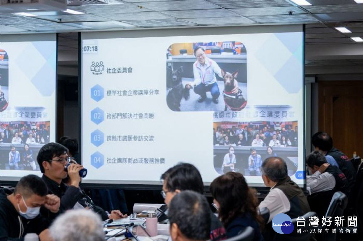 桃市府成立社會企業委員會,協助社會企業解決問題。