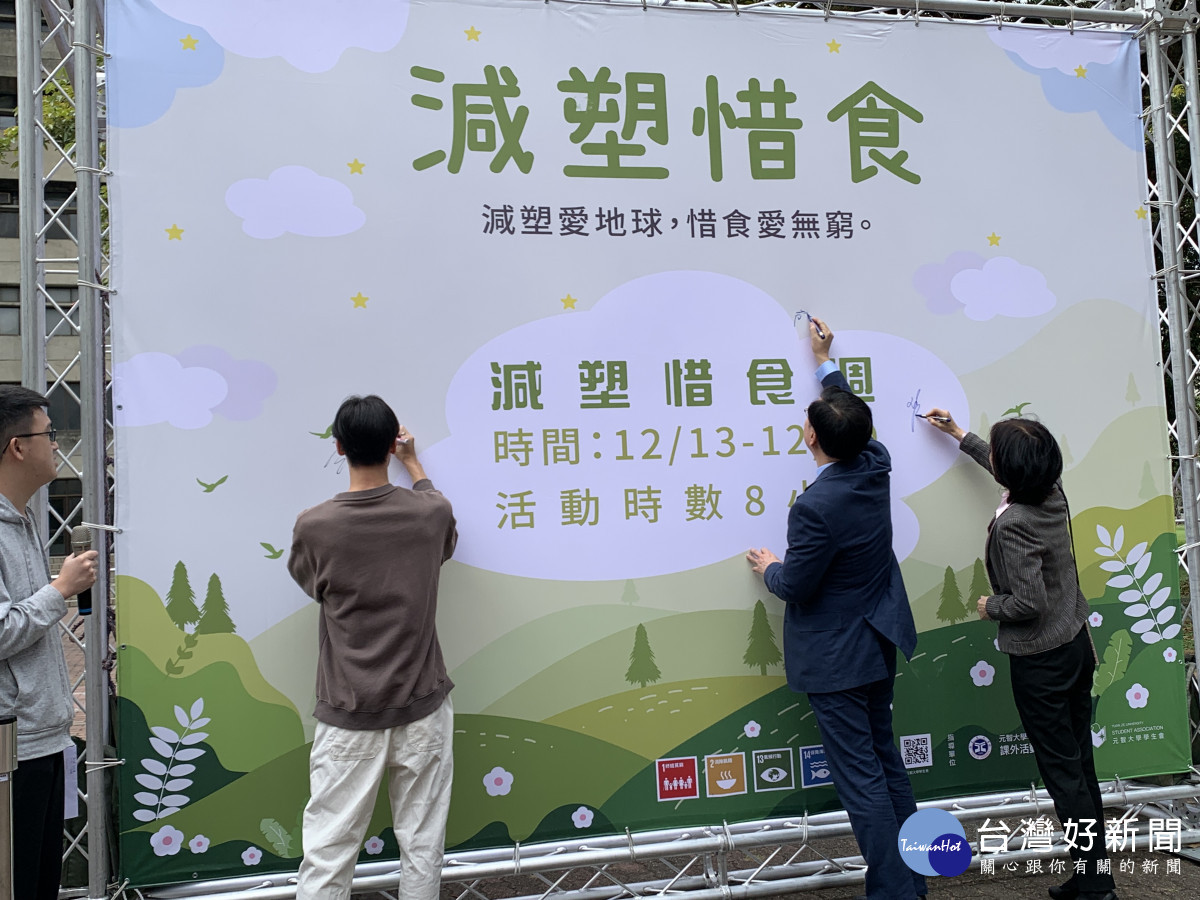 元智大學愛在聖誕公益市集開幕暨減塑惜食啟動儀式,廖慶榮校長(中)、劉俞志學務長(右)、學生會劉子揚會長(左)共同簽署響應