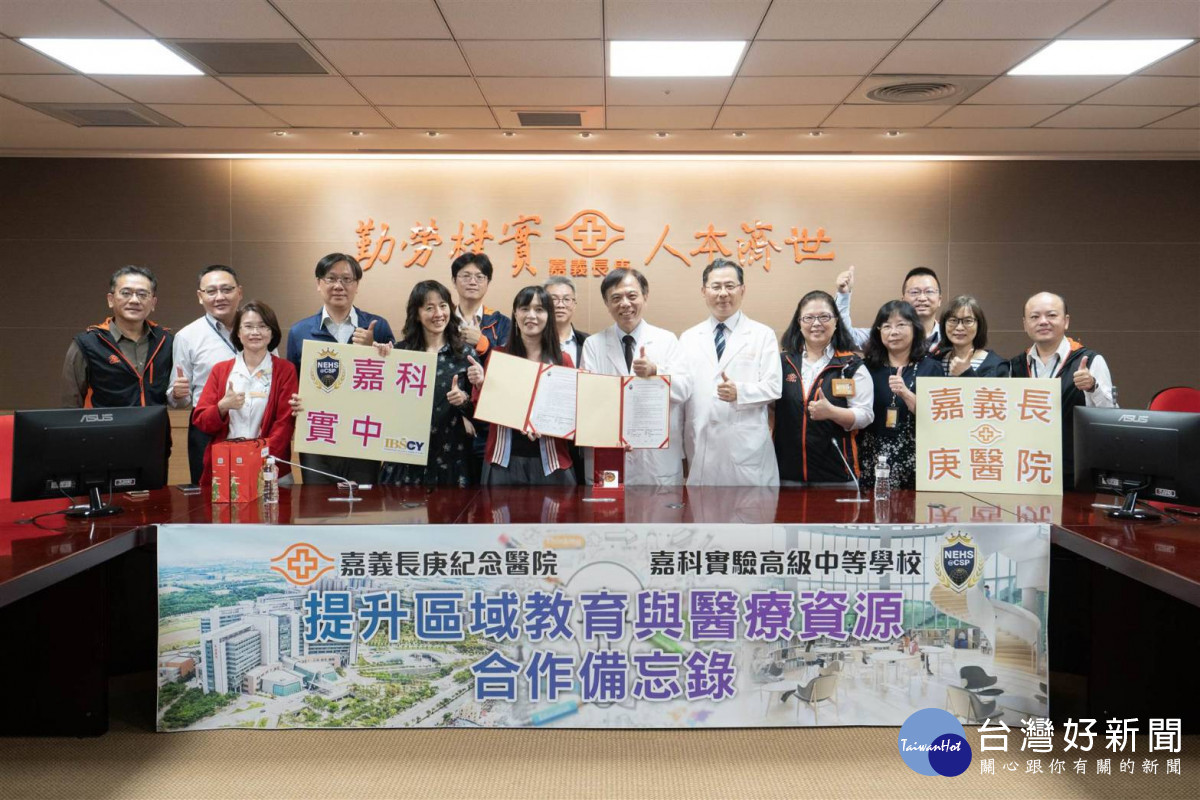 嘉義長庚紀念醫院與國立嘉科實驗高級中等學校簽署合作備忘錄／嘉義長庚提供