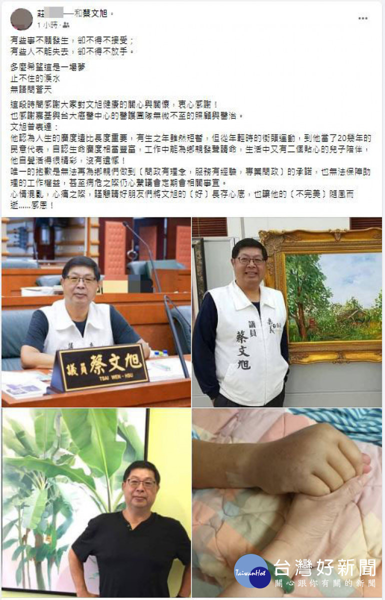 蔡文旭妻子在臉書發文感謝大家關心/陳致愷翻攝