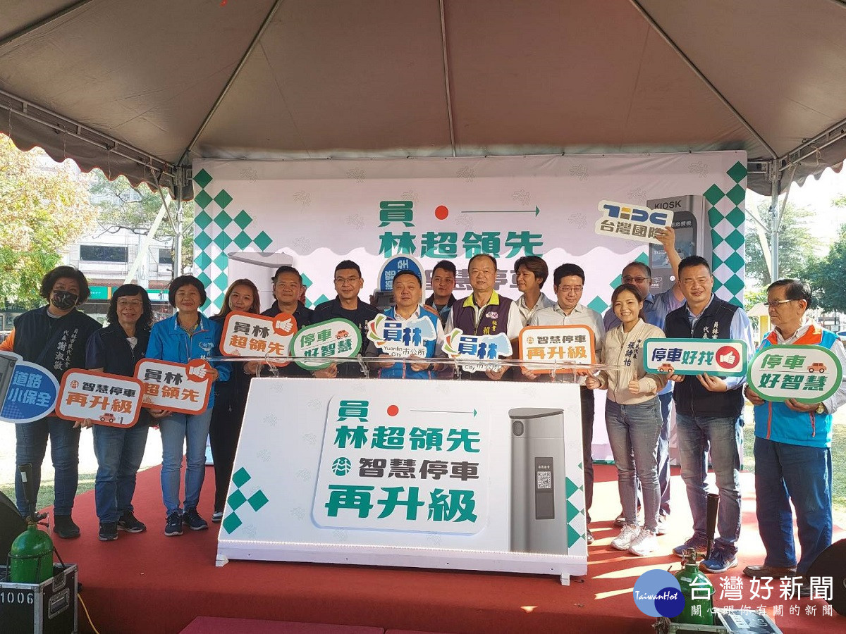 員林市智慧停車再升級 與直轄市智慧停車服務同步