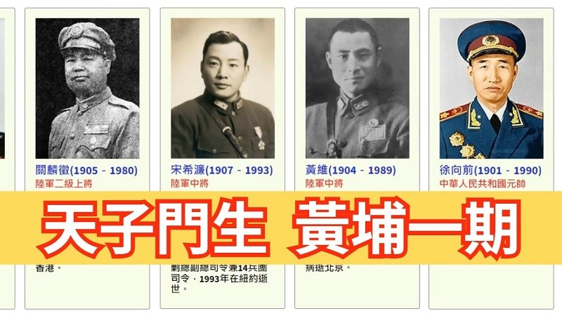 黃埔一期號稱是天子門生。(作者提供) 黃埔一期號稱是天子門生。(作者提供)